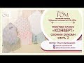 МК КОНВЕРТ часть 2 Конверт средний 34см х 19см бумага и малый 28см х 16см скрап