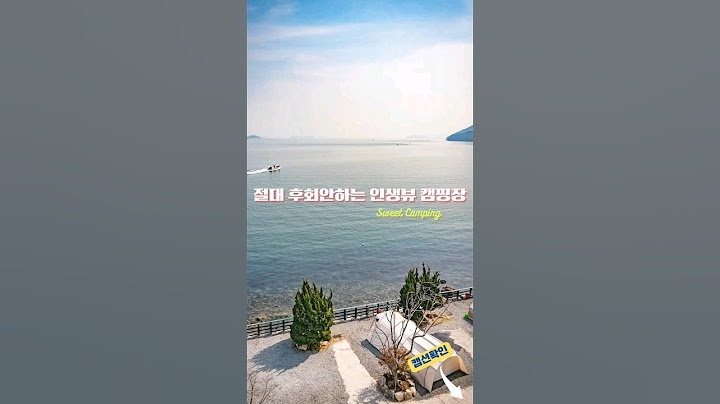 이보다 더 좋은뷰는 없었다!! 인생뷰 캠핑장!! #여행 #캠핑 #캠핑장