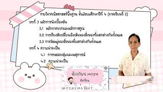 คลิบแนะนำคอร์ส ม 4 ภาคเรียนที่ 2