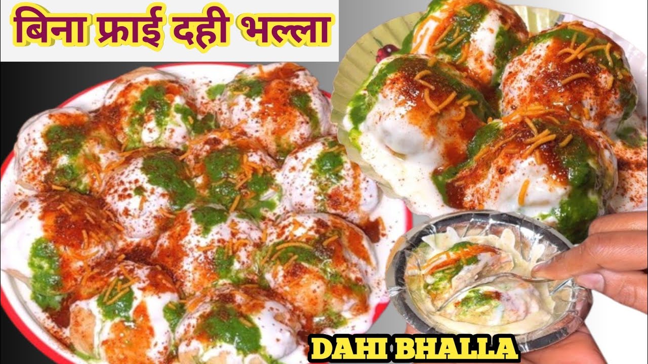 दही भल्ला तो बहुत बार बनाया होगा लेकिन इस तरीके से नहीं | 3-Types super soft Dahi Bhalle recipe