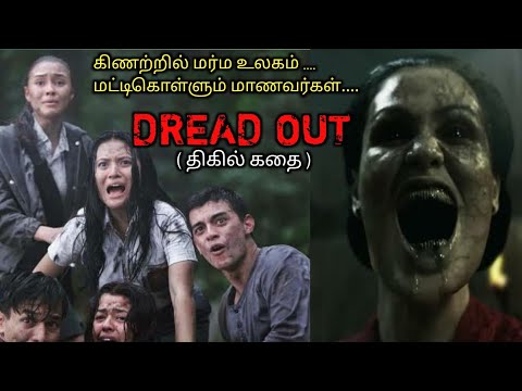 மர்ம கிணற்றில் மரண உலகம்|TVO|Tamil Voice Over|Tamil Dubbed Movies Explanation|Tamil Movies