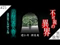 京都・建仁寺に隠された【異界の結界】姿を見せない【摩利支天】異界の旅 #75　(Otherworld History, Kyoto Japan)