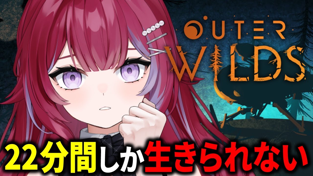 【初見】22分後に太陽が爆発する絶望のループから抜け出したい。｜Outer Wilds