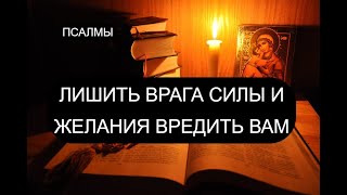 картинка: ЛИШИТЬ ВРАГА СИЛ И ЖЕЛАНИЯ ВРЕДИТЬ ВАМ