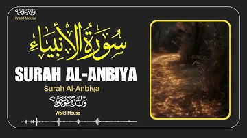 تلاوة مؤثرة من سورة الأنبياء بصوت يملأ العين دموعًا والروح سكينة | Surah Al-Anbiya Emotional Tears