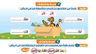 الكلمات ذات النهايات المتماثلة للصف الثالث الابتدائي وحل أسئلة الكتاب المدرسي عليها