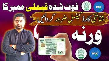 Must Cancel id card of your Deceased family Members | Pak Identity app | Learn with Faisal Butt