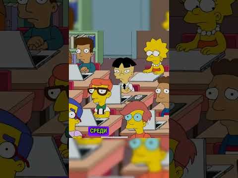 Учительница ненавидящая парней 🥵 #shorts #simpsons #симпсоны #мультик #рекомендации