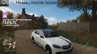 Forza Horizon 4  Mercedes-benz e 63 AMG После полной настройки