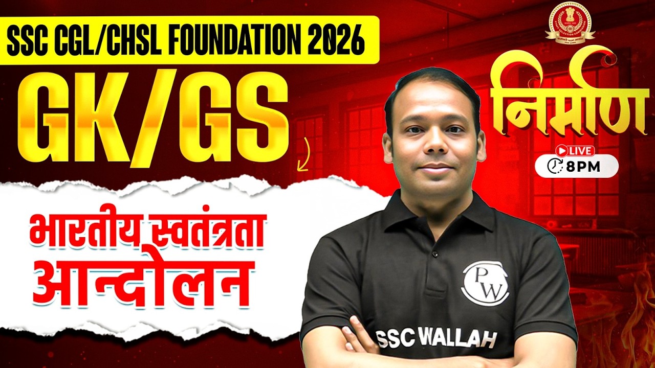 SSC History Classes 2026 | भारतीय स्वतंत्रता आन्दोलन | Bhartiya Swatantrata Andolan | By Aditya Sir