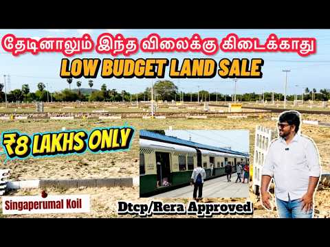 ₹8 Lakhs Only💥 தேடினாலும் இடம் இந்த விலைக்கு கிடைக்காது | Low Budget Land Sale