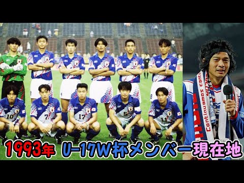 1993 FIFA U-17世界選手権の関係者ユニホーム 1993 FIFA U-17世界選手権の関係者ユニホーム 1993 FIFA U-17
