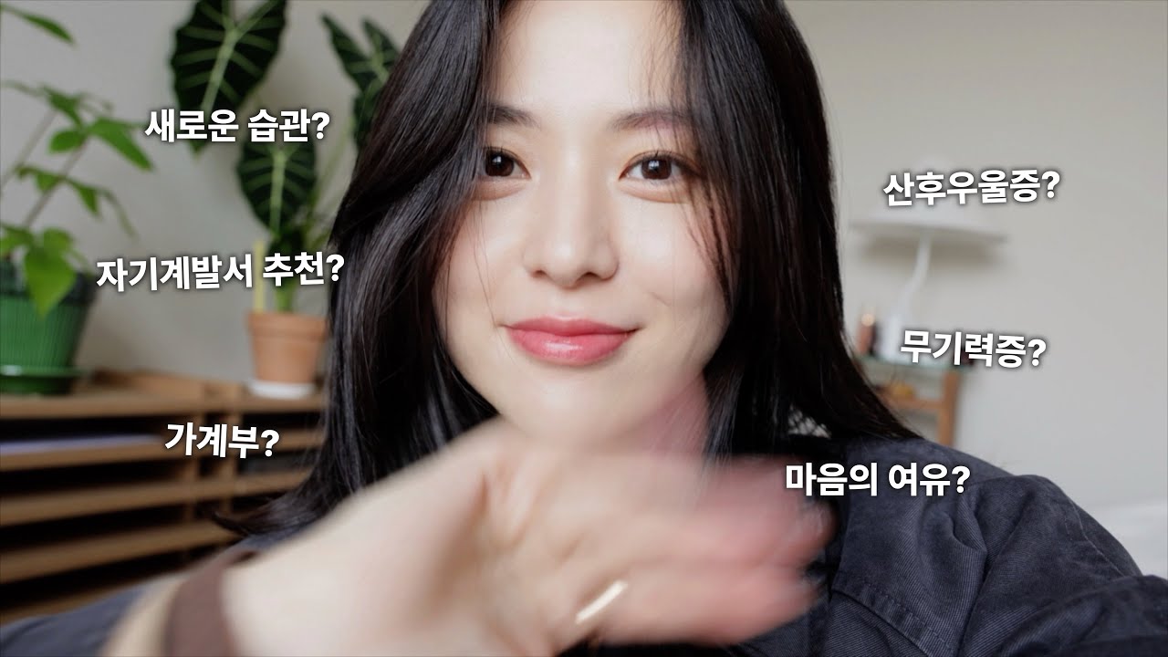 grwm👩🏻‍🍼애둘 워킹맘, 무기력함 극복하는 방법 이야기하며 외출준비해요!