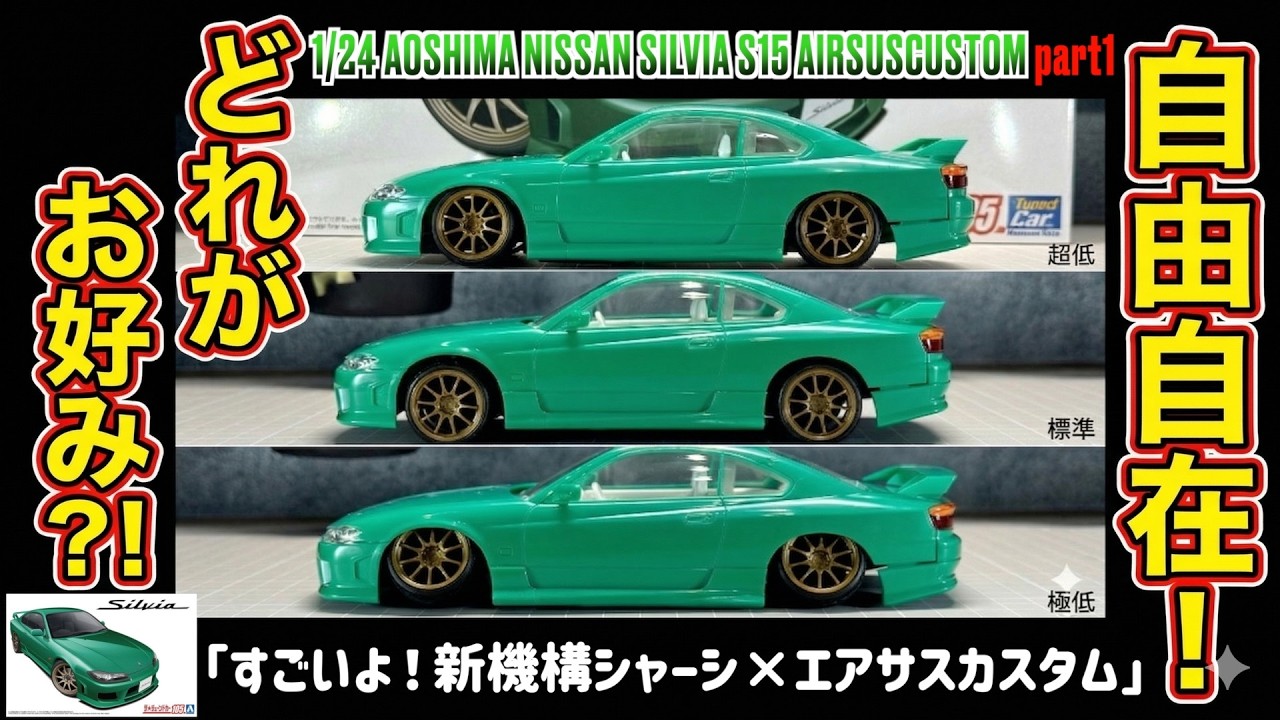 Amazing! New Chassis Mechanism x Air Suspension Custom