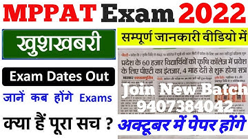 MPPAT 2022 Exam अक्टूबर के Last में होगा 🔥 | MPPAT 2022 Exam date |PAT 2022 EXAM Declared #mppat2022