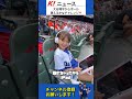 オオタニさんありがとうございます🙇MVP確定です👏#ohtani #dodgers #大谷翔平 #ドジャース #日本人対決 #mlb