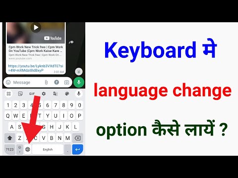 keyboard me language change karne ka option nahi aa raha/keyboard me language change icon not show