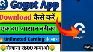 Goget App Download कैसे करे || goget app se paise kaise Kamaye || art ke jaisa dusra app Goget app screenshot 5