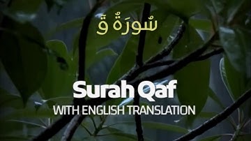 سورة ق | جمال الدين عباس | Surah Qaf