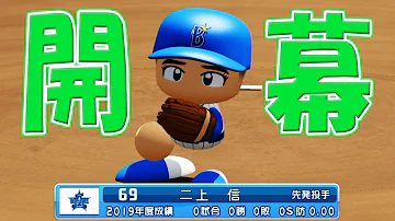 パワプロ 二上 パワプロ 二上