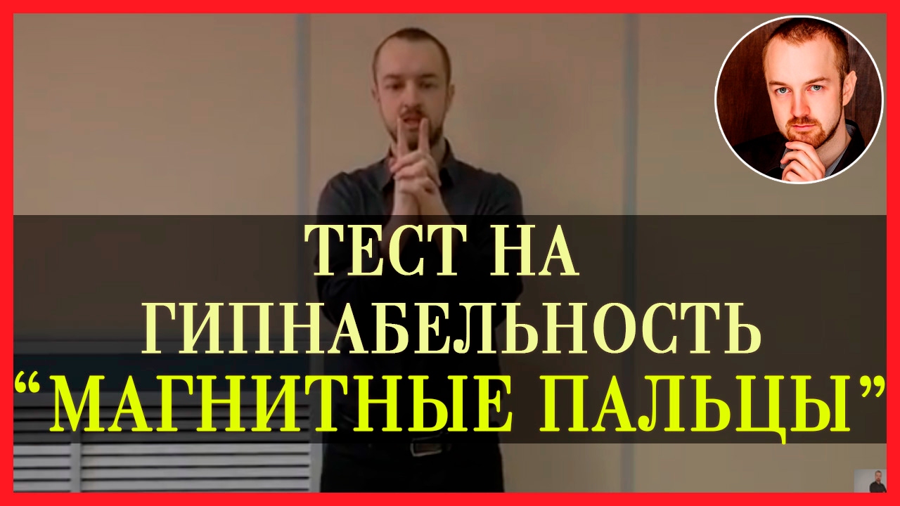 Гипнабельность. Тест на гипнабельность. Н.В. Батурин, «как управлять эмоциями»;. Гипнолог управлять эмоциями. Батурин психолог.