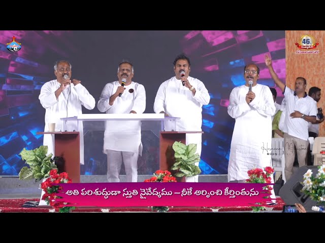 Powerful Live worship 46th FEAST OF TABERNACLES ॥ అతిపరిశుద్ధుడా ॥ ATHIPARISHUDHUDA ॥ class=