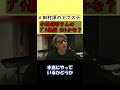 【田村淳】小林麻耶さんがエレベーターに乗るときのこと【アーシーch】【切り抜き動画】 #shorts