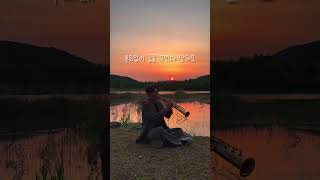 노을앞에서 걱정말아요 그대 연주하기