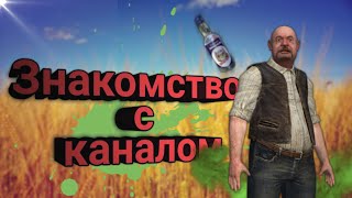 Знакомство с каналом