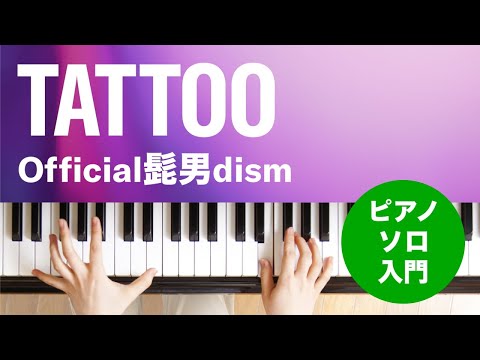 TATTOO Official髭男dism