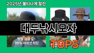 대두낚시모자 2025 새로운 쿠팡 발견 Top 10