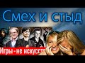 (Игры - не искусство) По мнению Константина, реакция на агитпроп