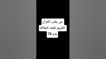 استمع القران الكريم 💚 #اكسبلور #comedy #لايك #النظافه #ترند #اعتني #countryballs