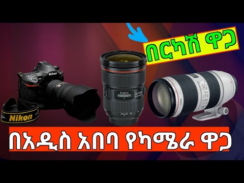 ቪዲዮ: Nikon d90 ዕድሜው ስንት ነው?