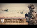 Армія України: Загартовані у вогні / Army of Ukraine: The Hardened in fire