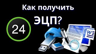 Получить ЭЦП в Приват24. Электронно Цифровая Подпись - быстро, онлайн!