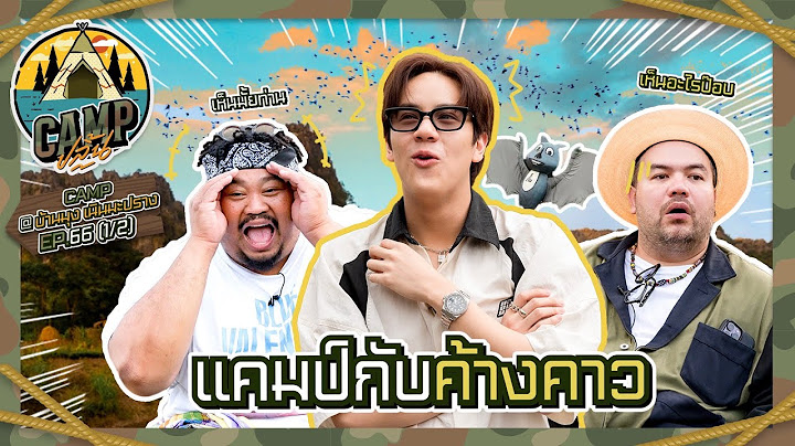 Ep.1 2น ดต งแคมป ตอนเท ยงค นเก อบไม ม ใครมา