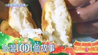 窯烤蔥油餅餅皮酥脆不油膩第295集 Part3【台灣1001個故事 ... 