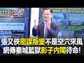 習近平的軍權保衛戰