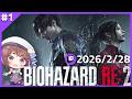Part1【バイオハザードRE:2】初見プレイ！レオン編 Twitchアーカイブ【#vtuber /天宮ちほ】#game　#biohazardre2