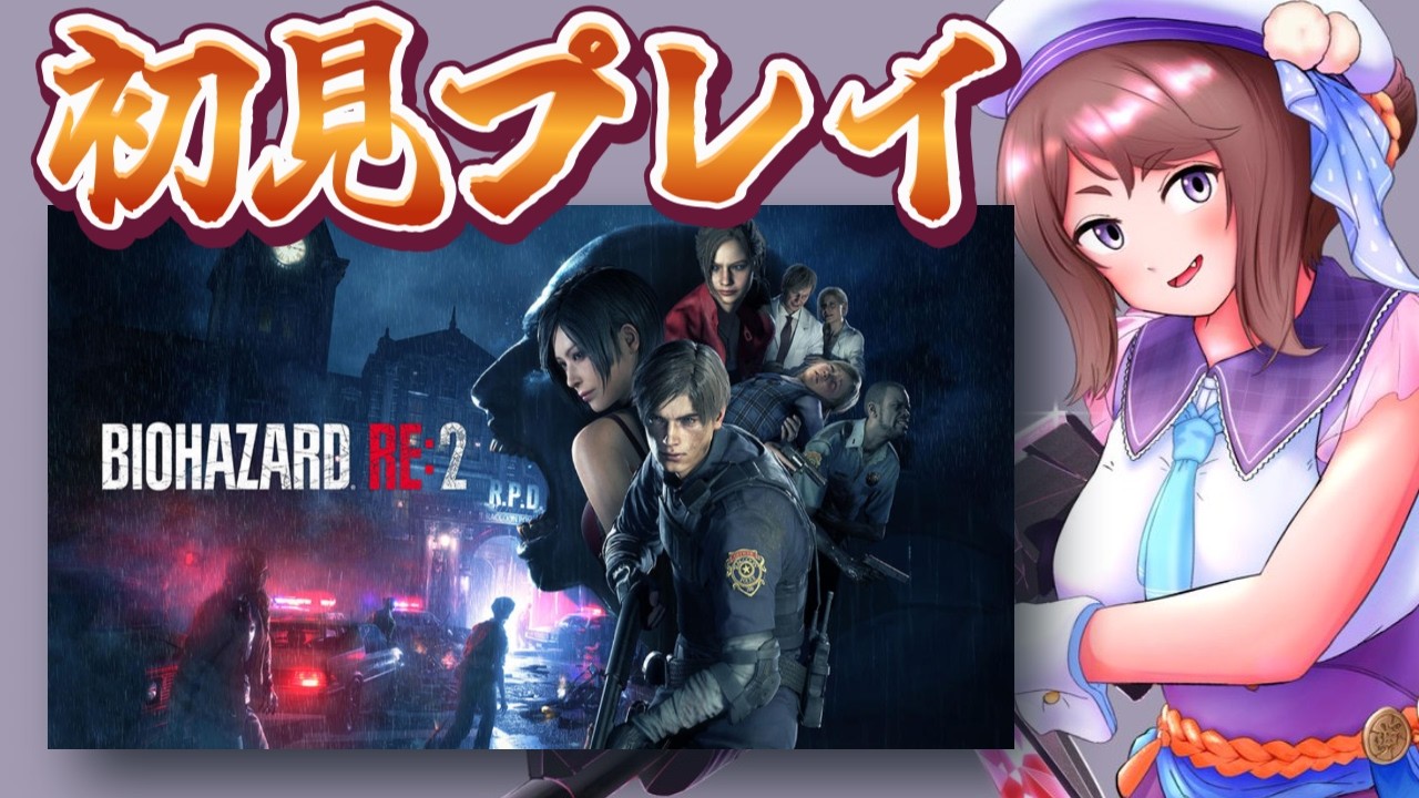 Part1【バイオハザードRE:2】初見プレイ！Twitchアーカイブ【#vtuber /天宮ちほ】#game　#biohazardre2