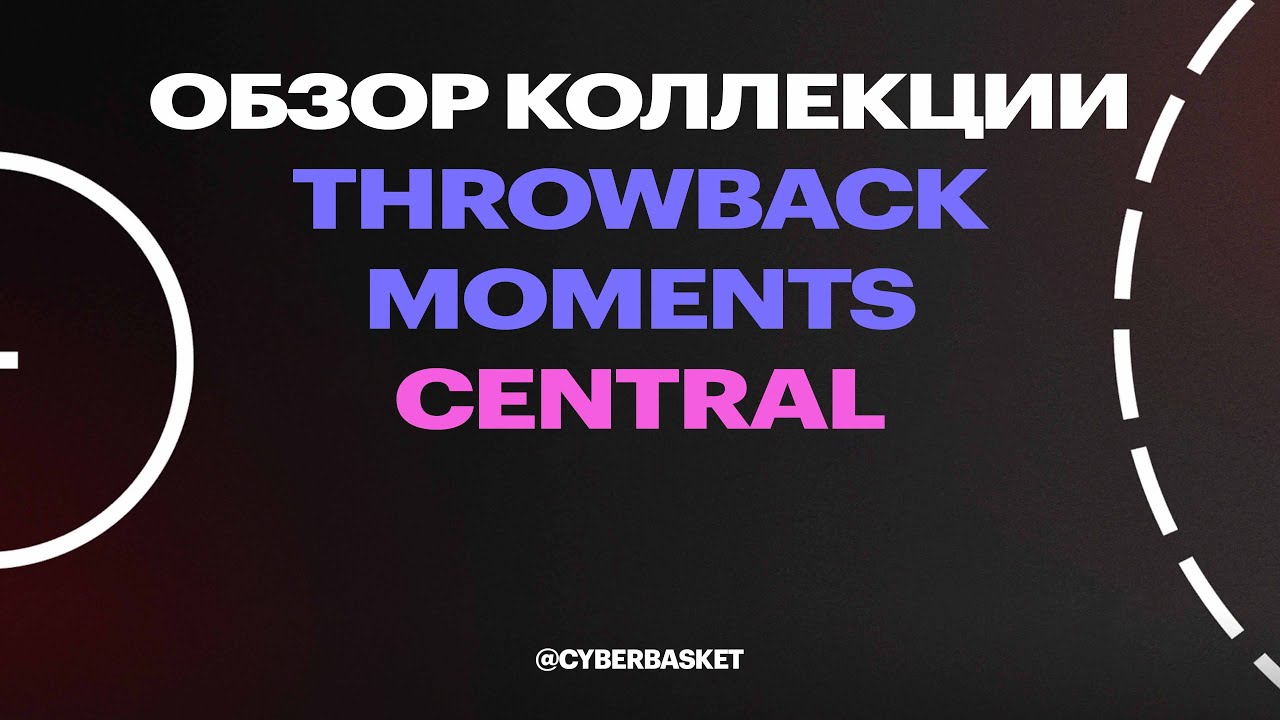 Обзор коллекции Throwback Moments Central
