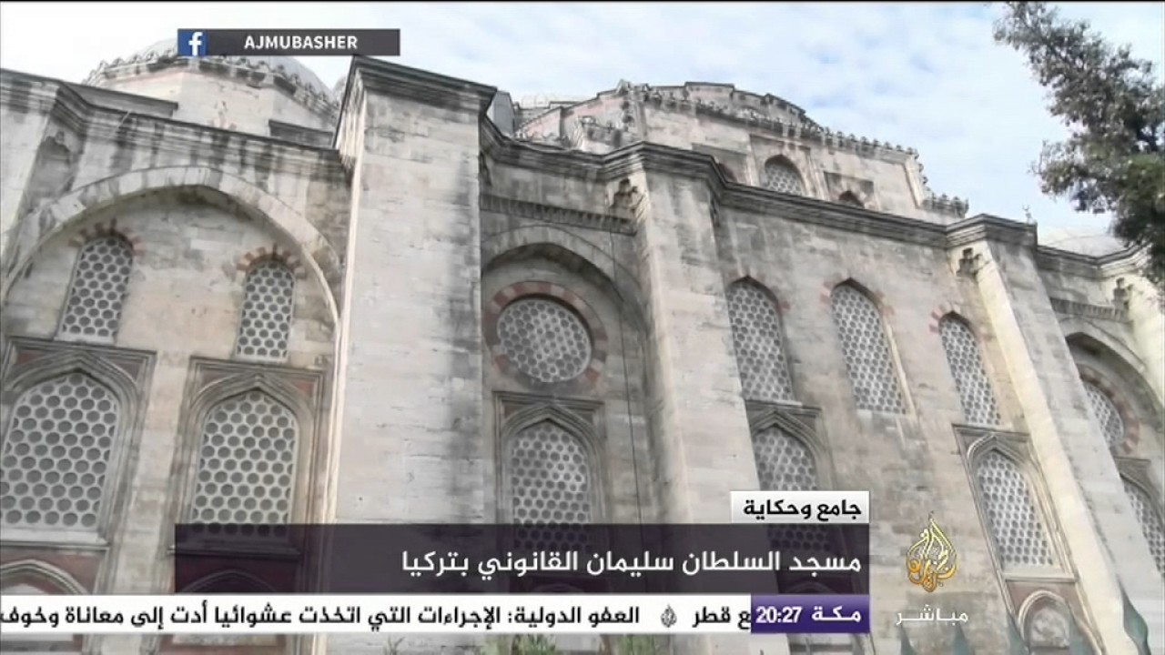 جامع وحكاية.. مسجد السلطان سليمان القانوني بتركيا
