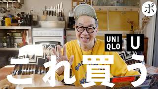 クードシャンス、フリーズショップ、ユニクロなど春夏物ブランド10点まとめ売り The soon-to-be-released Uniqlo C collaboration is so cute it's a