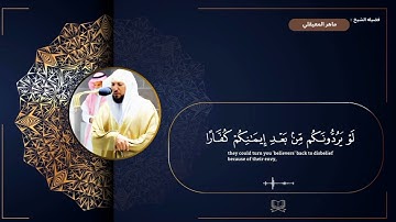 سوره البقره " صفحه 16 " | الورد اليومي بصوت الشيخ ماهر المعيقلي 🖤