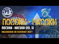 ПОСОКИ НАСОКИ еп 3 Наближава ли големият миг ПОСОКИ НАСОКИ еп 3 Наближава ли големият миг