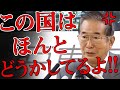 【石原慎太郎】「この国、本当どうかしているよ!」三木武夫という●カな総理大臣が変なものをつくってしまった