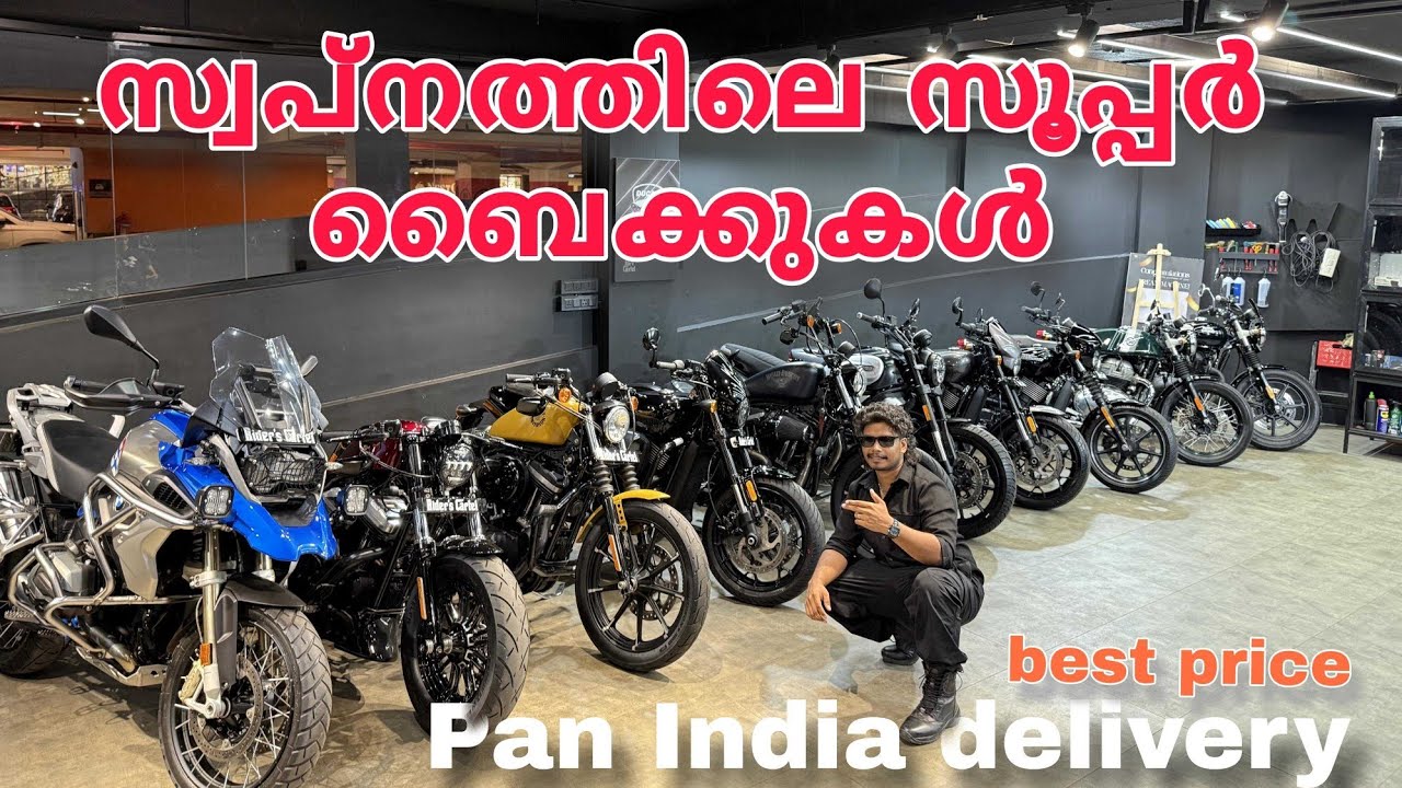 വിലക്കുറവിൽ super bikes | വമ്പൻ ഓഫറിൽ വാങ്ങാം| എല്ലാം ഉണ്ട് ഇവിടെ | all India delivery💥 Finance🙌🏍️❗️
