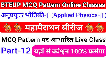 BTEUP MCQ Pattern Online Classes|Applied Physics 2nd MCQ Question|महामैराथन सीरीज Live Class Part-12