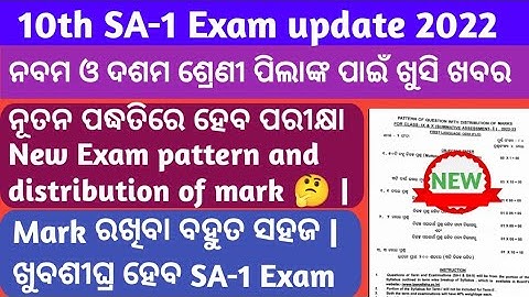 10th class SA-1 Exam pattern 2022 | question pattern Sa1 class 10 2022 | SA-1 Exam paper